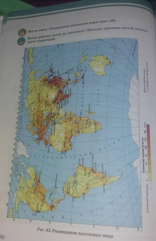 2) Проанализировать карту на странице 96 . Определить какие районы наименее заселены и подумать по к