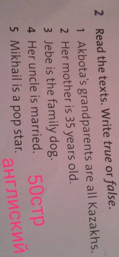Read the texts. Write true or false. 2 задание 50 страница английский 5 класс​