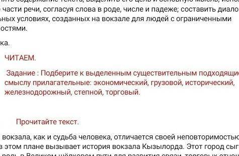 Цель: понять содержание текста, выделить его цель и основную мысль; использовать именные части речи,