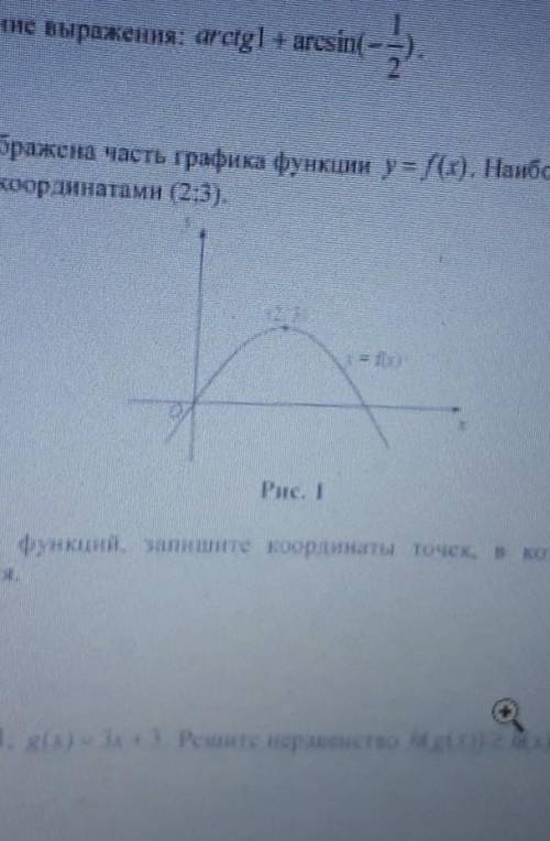 на рисунке 1 изображена часть графика функции y=f(x).Наибольшее значение достигает в точке с координ