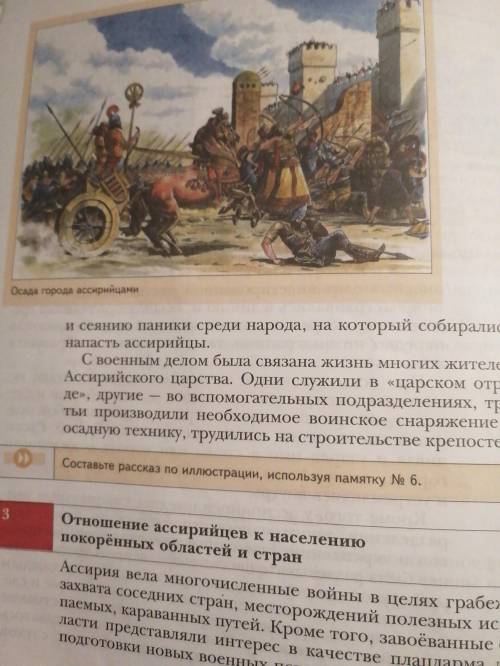 Здравствуйте мне с заданием по истории 5класс. Нужно составить рассказ по иллюстрации осада города а