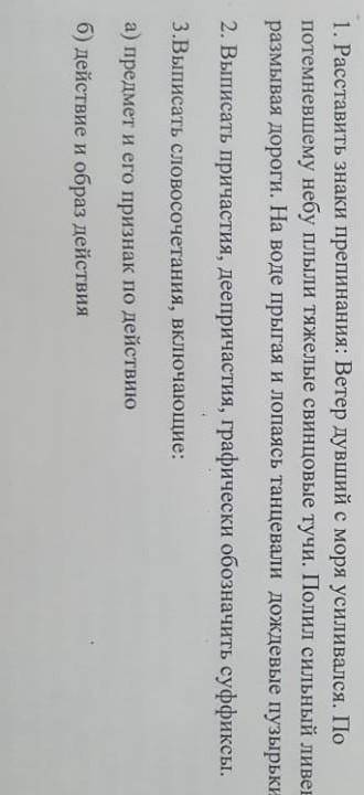 2. выписать причастия, деепричастия, графически обозначить суффиксы. 3. выписать словосочетания, вкл