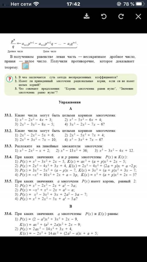 Выполнить упражнения 33.1(2, 4), 33.2(2.4), 33.3(3), 33.4(2, 4), 33.5(2, 4).