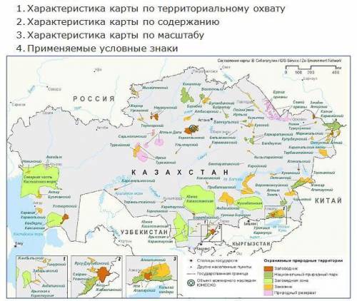 Дайте письменную характеристику представленной карте по плану: