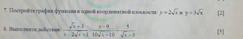 7.постройте график функции в однлй координатной плоскости y=2√x и y=3√x 8.выполните действия: √x+3/x