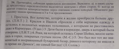 54. Прочитайте, соблюдая правильную интонацию. Выясните: а) в каких случа- ях придаточное определите