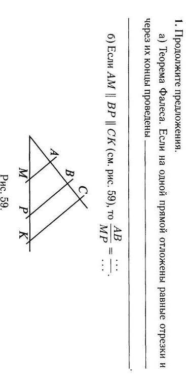 Самостоятельная работа по геометрии 8 теорема фалеса. ​