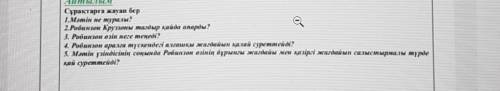 Айтылым Сұрақтарға жауап бер1. Мәтін не туралы?Робинзон Крутзоны тагдыр кайда аларды?1. Робинзон озi