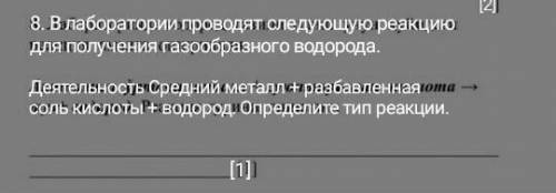 В лаборатории проводят следующую реакцию для получения газообразного водорода . Деятельность средний