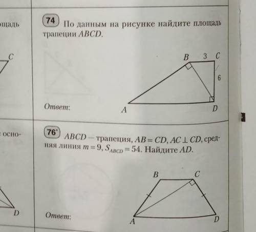 решить 74 и 76.С меня ​