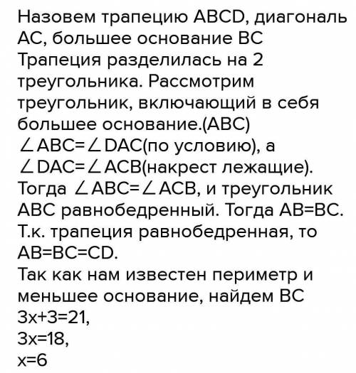 Основания равнобедренной трапеции относятся как 3:4, а диагональ делит её тупой угол пополам. Найдит