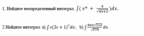 умоляю нужно найти неопределенный интеграл добрые люди ​