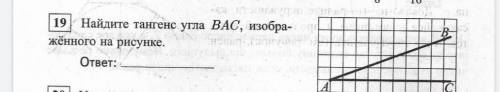 Найдите тангенс, огэ геометрия​