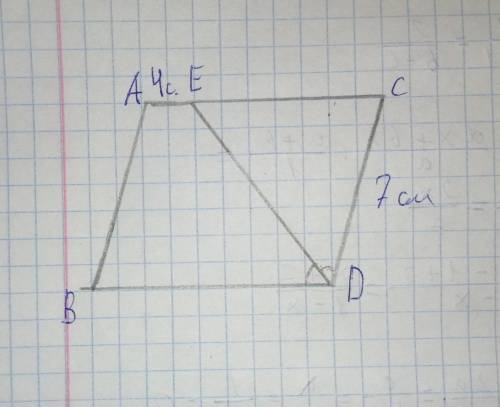 Дано: CD=7см. Докзать: EC=CD НЕ ПОНИМАЮ