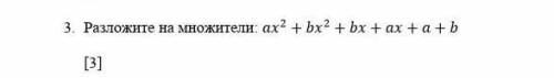 Разложите на множители: 〖ax〗^2+〖bx〗^2+bx+ax+a+b