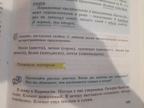 6-задание. Спишите,раскрывая скобки. С любыми двумя числительными составьте распространённые предлож