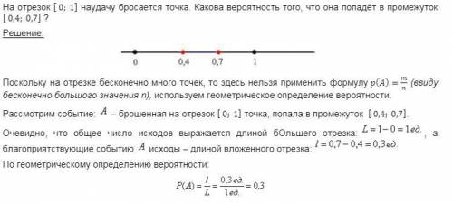 На отрезок [0; 1]наудачу бросается точка. Какова вероятность того, что она попадёт в промежуток [0,4