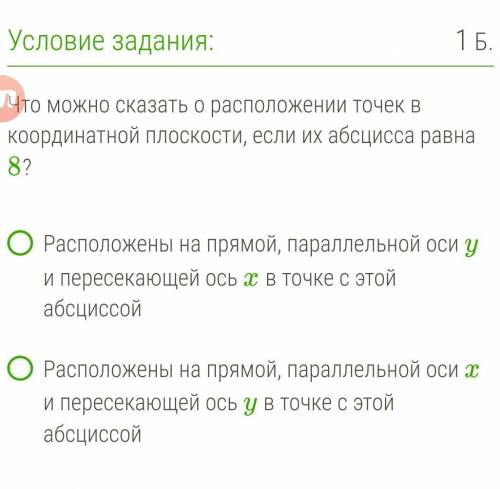 что можно сказать о расположении точек в координатной плоскости , если их абцисса равна нужно​