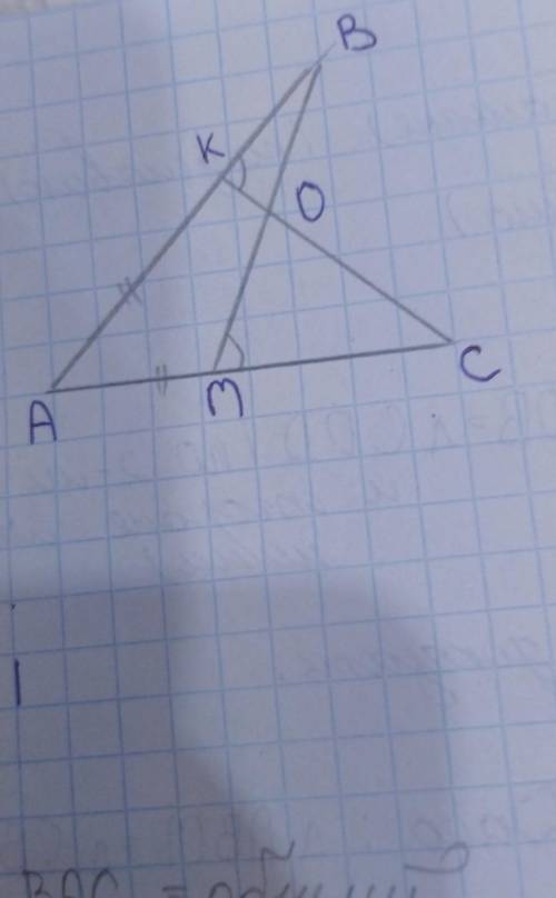 Докажите, что: Треугольник АВМ = треугольник АСК; треугольник КВО = треугольник МСО​