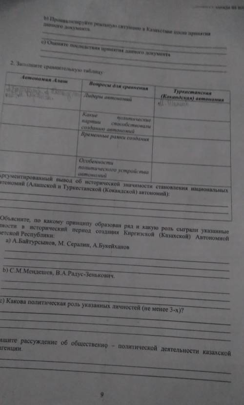 проанализируйте реальную ситуацию в Казахстане после принятия данного документа