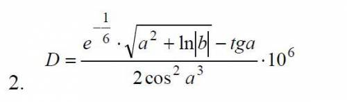 Необходимо написать код на C. Вычислить значение по указанной формуле, используя функции математичес