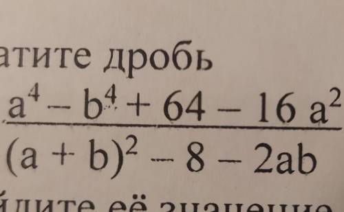 Сократите дробьи найдите ее значение при а = 37 и в = 27 не прибегая к письменным вычислениям​