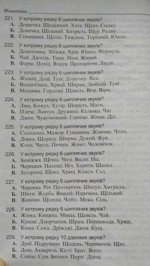 До ть будь ласка , Українська мова, фонетика! дуже