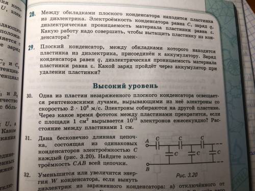 физика 11 класс 31 заданиеОчень нужно