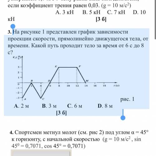 На рисунке 1 представлен график зависимости проекции скорости, прямолинейно движущегося тела, от вре