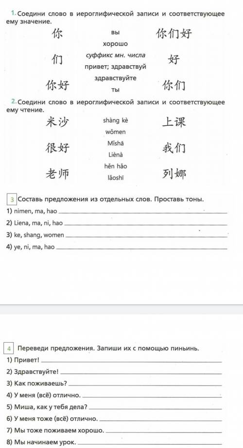 Китайский Язык 7 класс, контрольная работа​