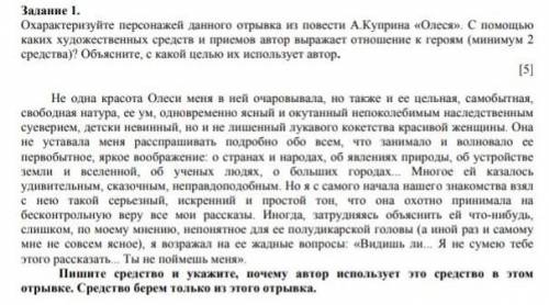 Охарактеризуйте персонажей данного отрывка из повести А.Куприна Олеся.Остольное на фото