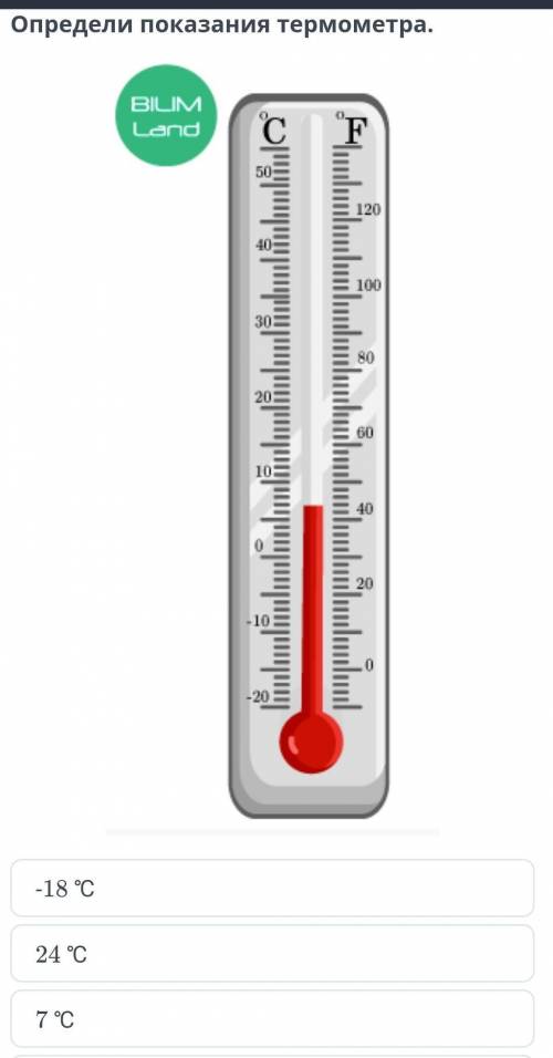 Определи показания термометра.￼-18 ℃24 ℃7 ℃43 ℃​