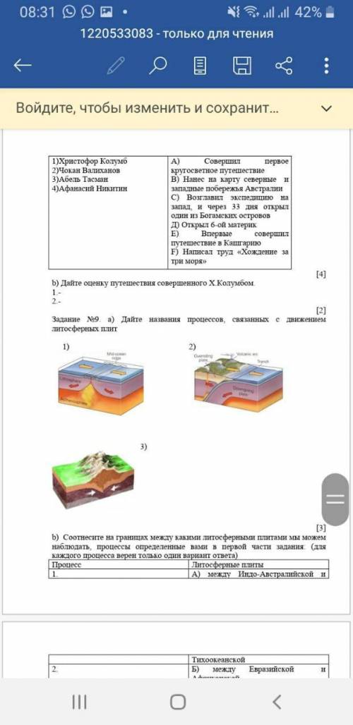 Дайте названия процессвязанных с движением литосферных плит 1) 2) 3) [3] b) Coo Соотнесите на границ