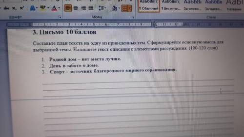 Напишите текст описание с элементами рассуждения на одну из предложенных тем (100-120 слов) 1. Родно