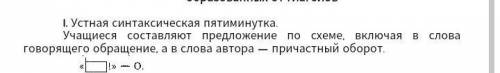 Учащиеся составляют предложение по схеме, включая в слова говорящего обращение, а в слова автора — п