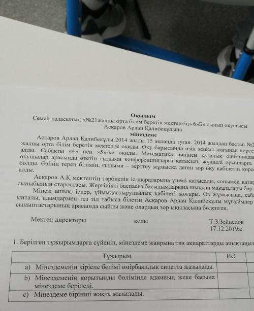 Оқылым Семей қаласының «№21 жалпы орта білім беретін мектептің» 6»Б» сынып оқушысыАсқаров Арлан Қали