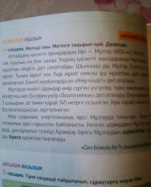 64 бет 4 тапсырма Мәтінді түсініп оқып, 3 негізгі және 2 қосымша ақпаратты анықтаңыз. (прочитайте те