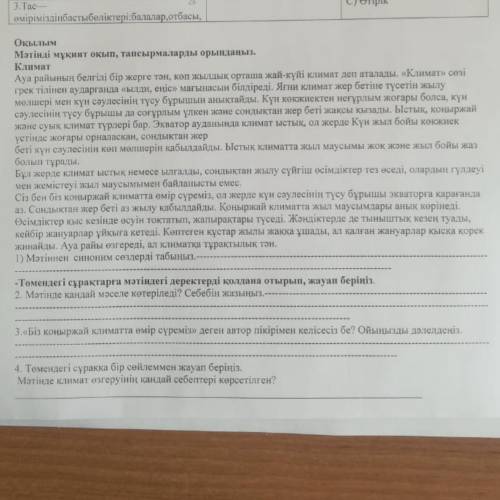 «биз коныржай климатта омир суремиз» деген автор пикиримен келисесиз бе? ойынызды далелдениз ТЖБ КАЗ