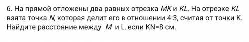 На прямой отложены два равных отрезка MK и KL. На отрезке KL взята точка N, которая делит его в отно