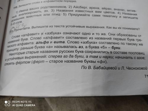 Номер 111,Прочитайтеи.Выпишите из текста устойчивые выражения . Как вы их понимаете МНЕ