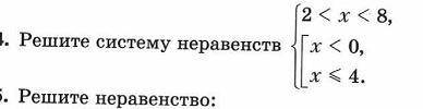 Решите систему неравенств срешение квадрат скобки хз что такое