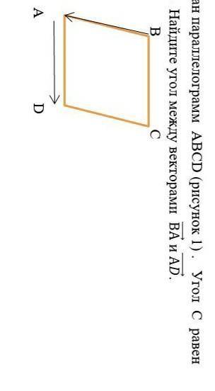 Дан параллелограмм ABCD (рисунок 1) . Угол C равен 53°. Найдите угол между векторами (ВА) ⃗ и( АD) ⃗