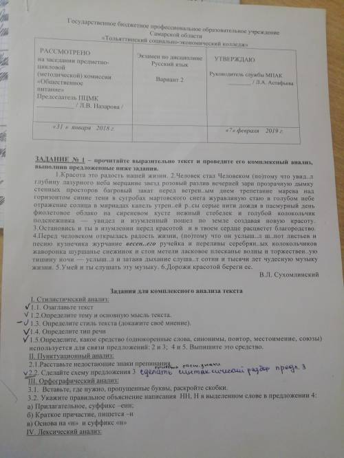 Экзамен по русскому вариант 2