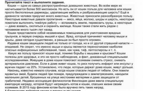 Какой заголовок отражает идею текста а)кошка б)награда для кошекв)домашнее животноег)польза кошек дл