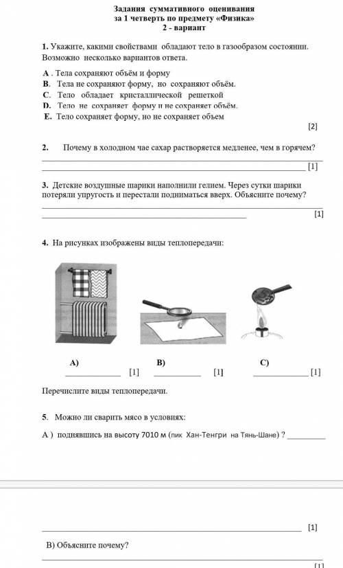 Соч по физике Заранее