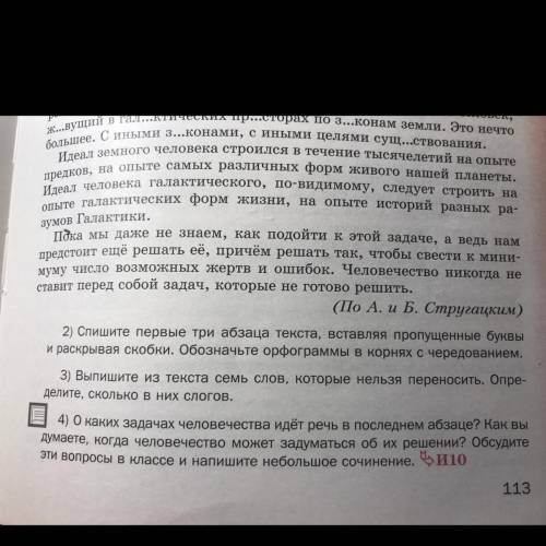 4 задание. Необязательно писать сочинение,просто о чём идёт речь? ответьте