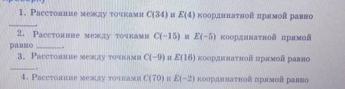 1. Расстояние между точками С(34) и E(4) координатной прямой равно 2. Расстояние между точками C(-15