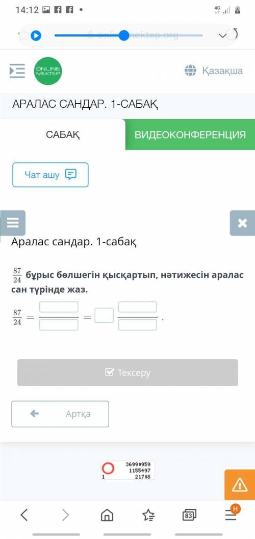 87/24 бұрыс бөлшегін қысқартып, нәтижесін аралас сан түрінде жаз.