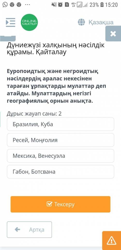 Потомков смешанных браков европеоидной и негроидной рас называют мулатами. Определите основное геогр