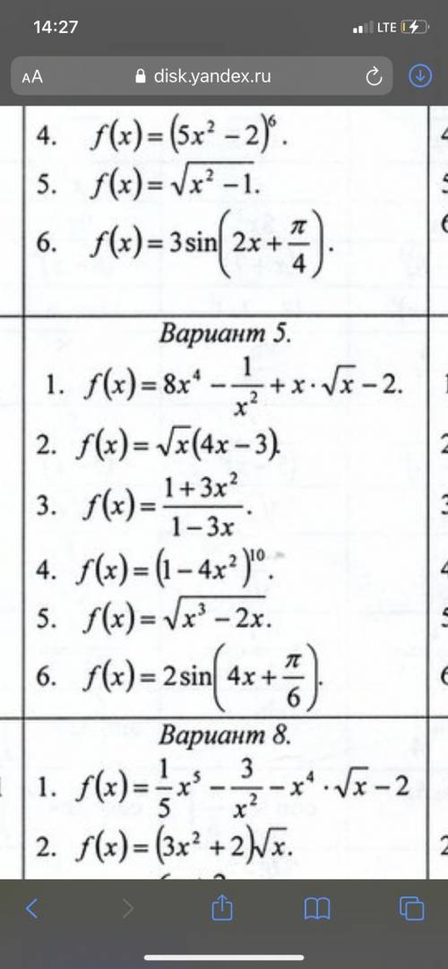 Производные 5 вариант